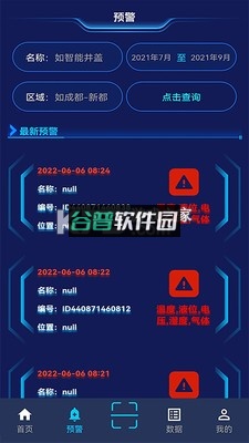 智能井盖app截图2