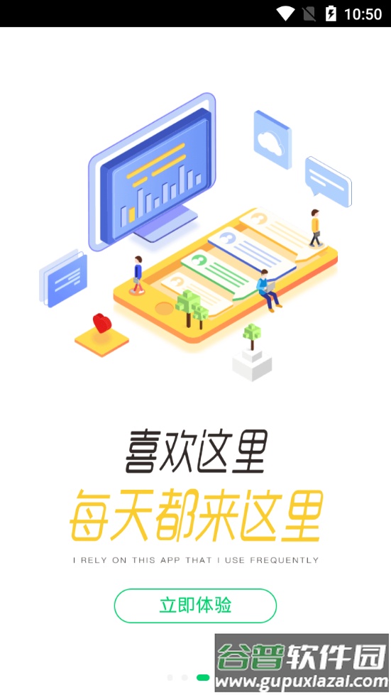 职行力客户端截图1