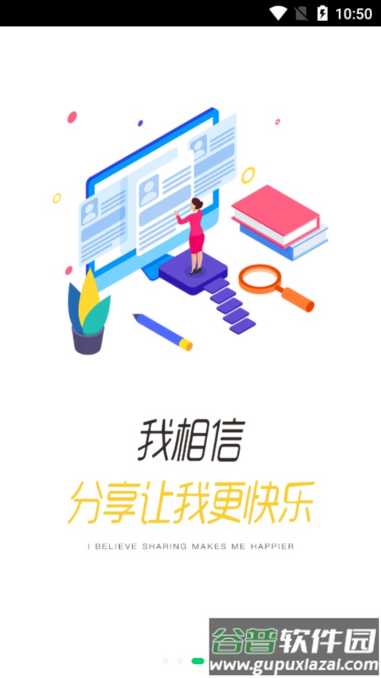 职行力客户端截图2