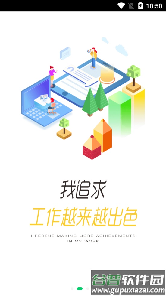 职行力客户端截图3