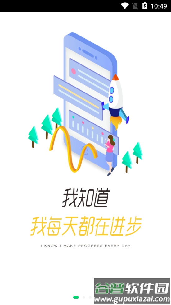 职行力客户端截图4