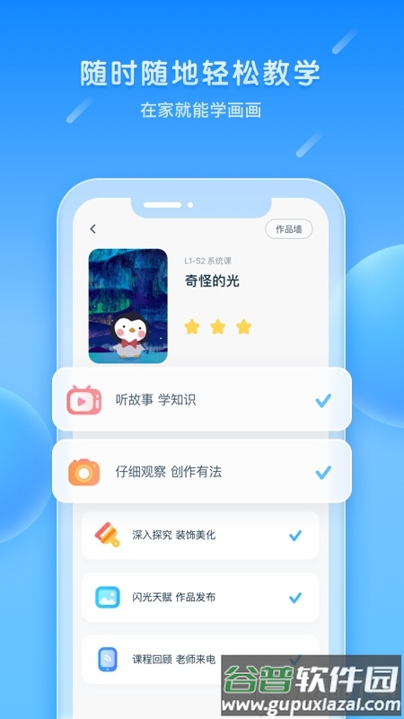 乐胖胖美术app(美乐童年)截图1