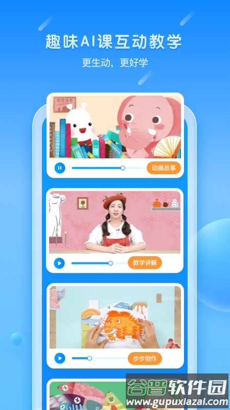 乐胖胖美术app(美乐童年)截图3