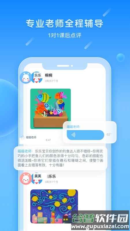 乐胖胖美术app(美乐童年)截图4