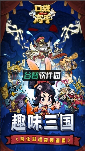 口袋高手手游官方版截图4