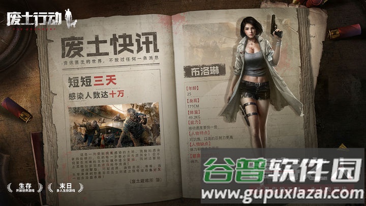 废土行动测试服截图4