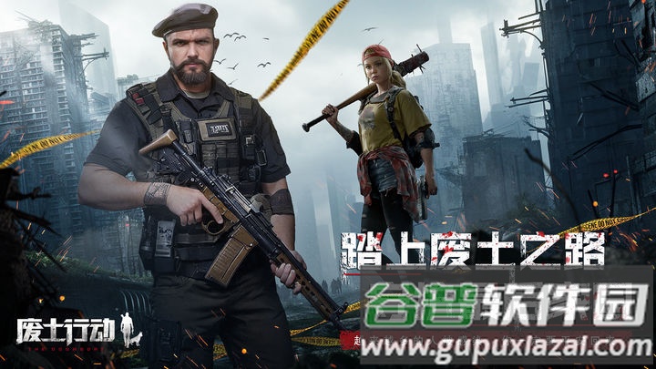 废土行动测试服截图5