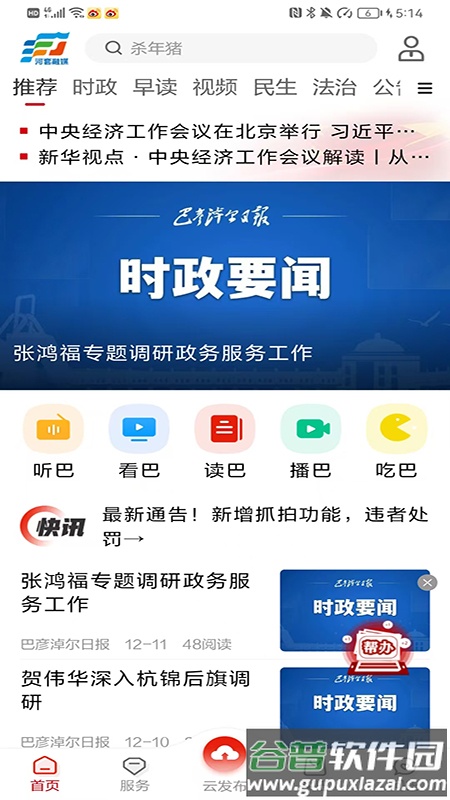 河套融媒客户端截图1