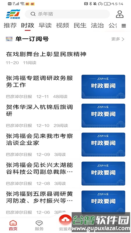 河套融媒客户端截图4