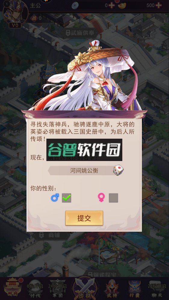 古惑三国志折扣平台截图3