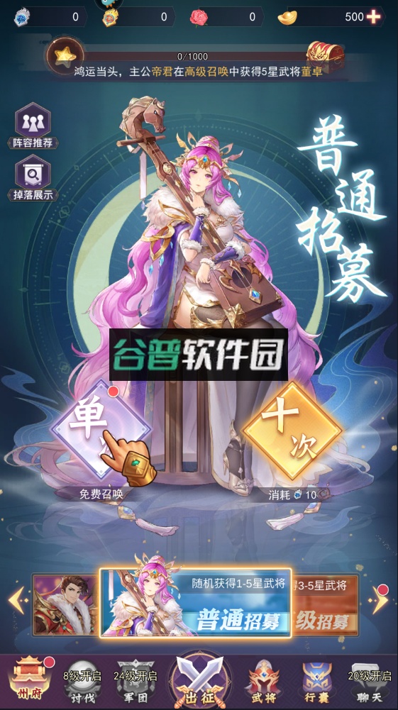 古惑三国志折扣平台截图4