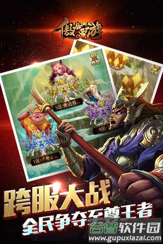 傲世西游2025安卓版截图1