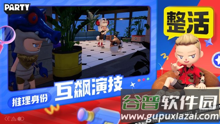 生活派对官方版截图1