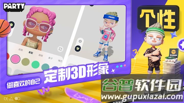 生活派对官方版截图2