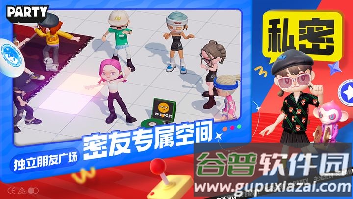 生活派对官方版截图3