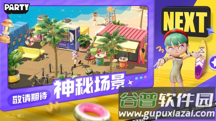 生活派对官方版截图4