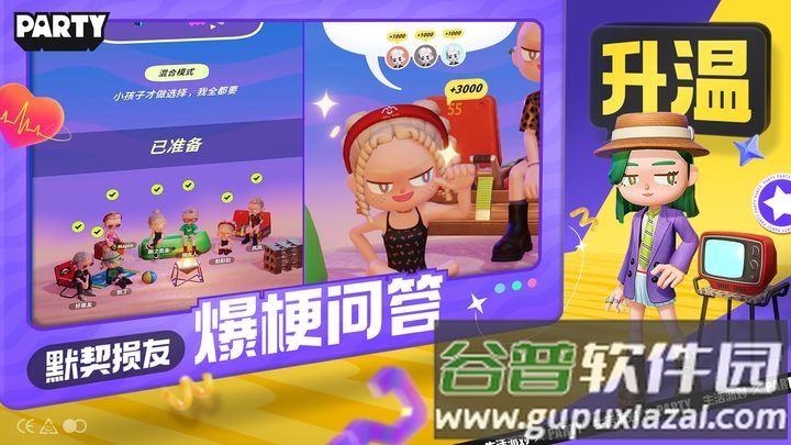 生活派对官方版截图5