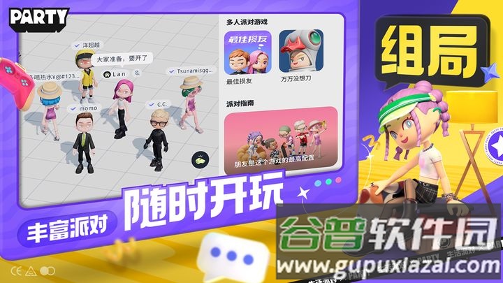 生活派对官方版截图6