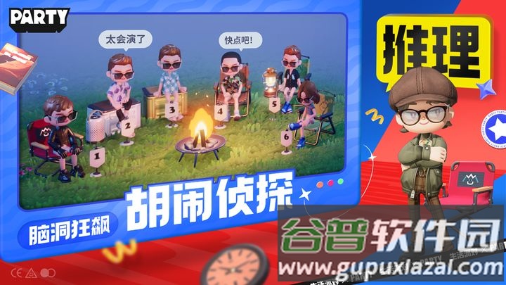 生活派对官方版截图7