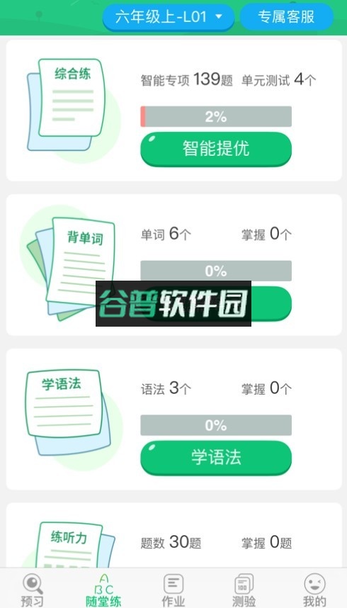外语通小学版下载安装截图2