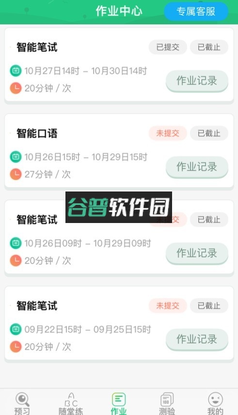 外语通小学版下载安装截图3