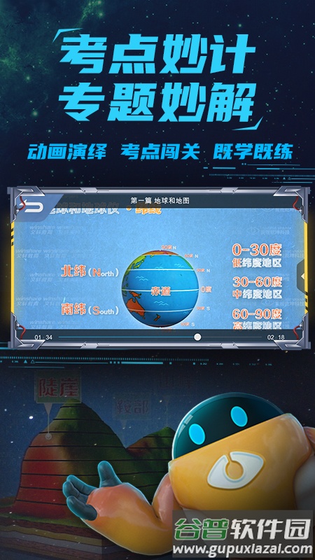 妙懂地理app截图1