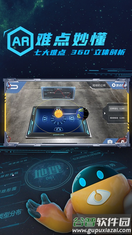 妙懂地理app截图2