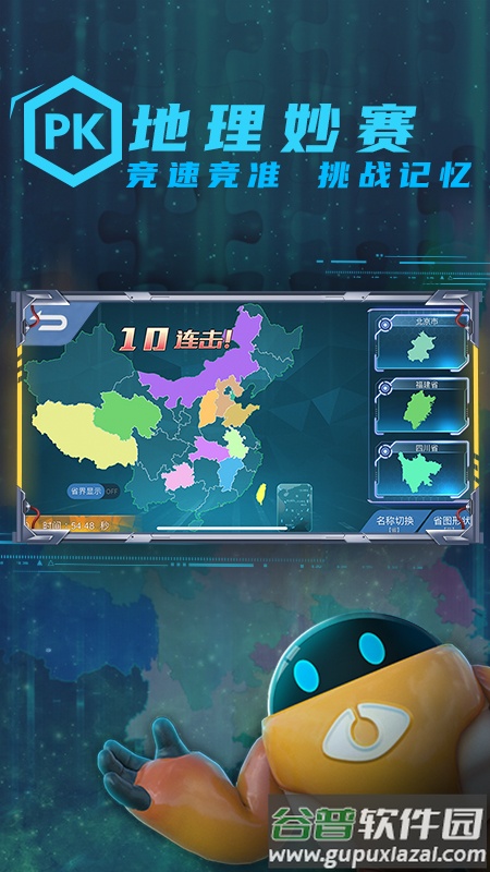 妙懂地理app截图3