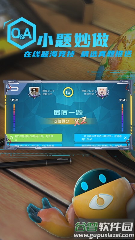 妙懂地理app截图4