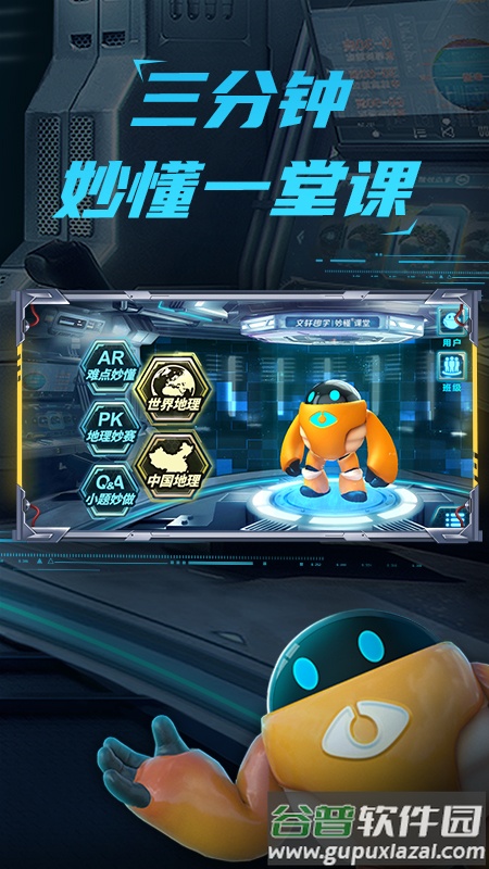 妙懂地理app截图5