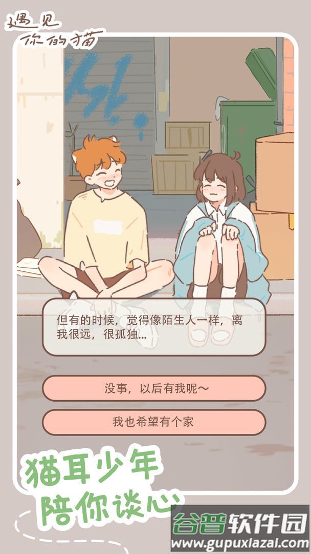 遇见你的猫(Purrfect Tale)游戏安卓版截图1