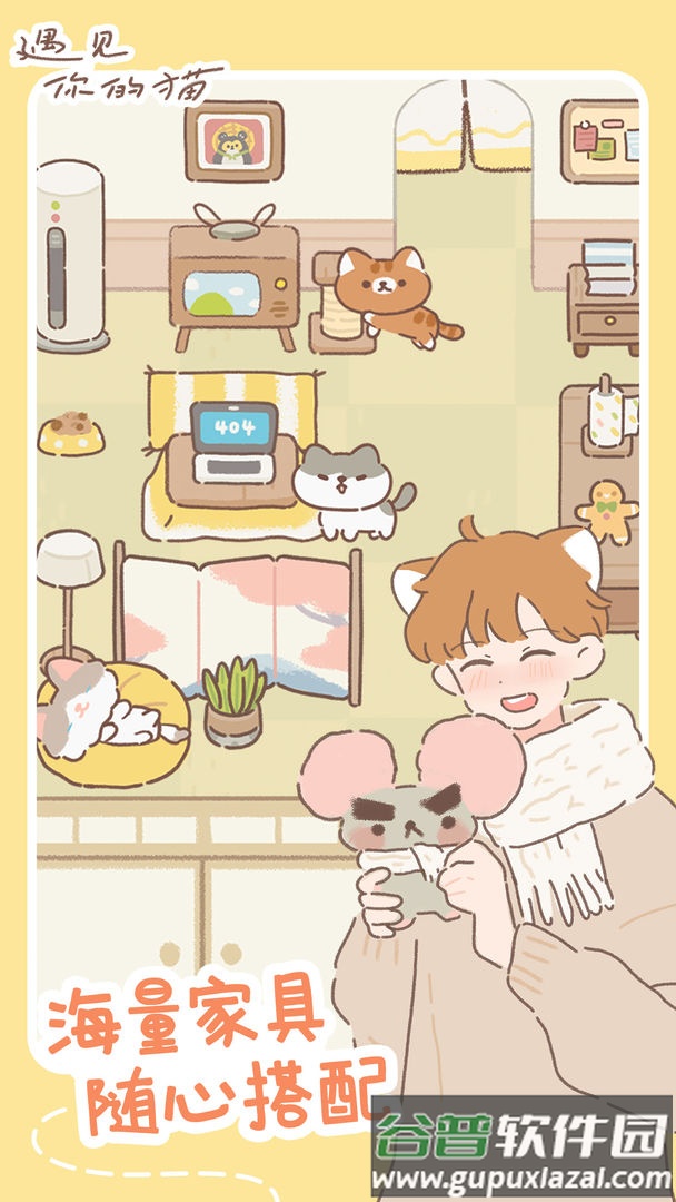 遇见你的猫(Purrfect Tale)游戏安卓版截图3