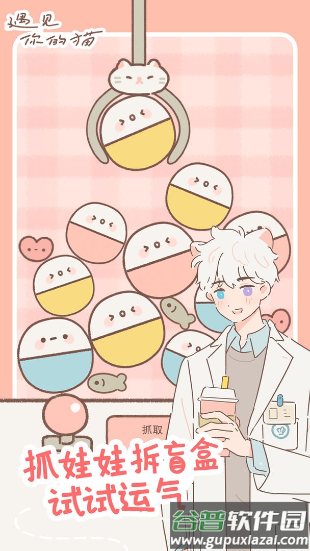 遇见你的猫(Purrfect Tale)游戏安卓版截图4