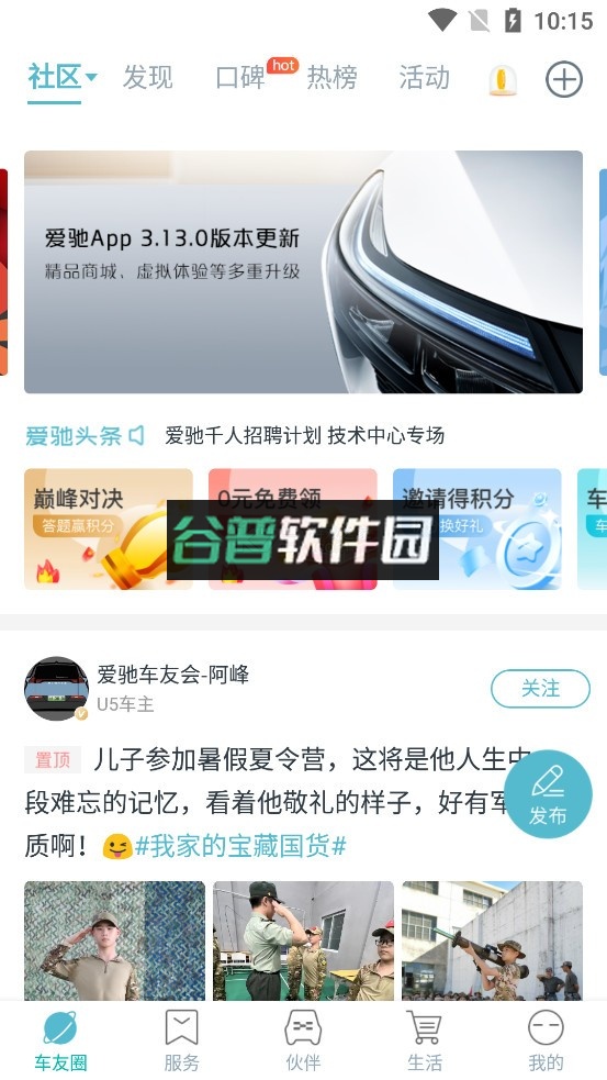 爱驰汽车app下载截图6