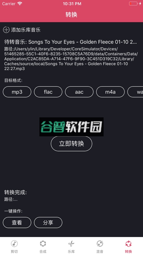 音乐剪辑去广告版截图4