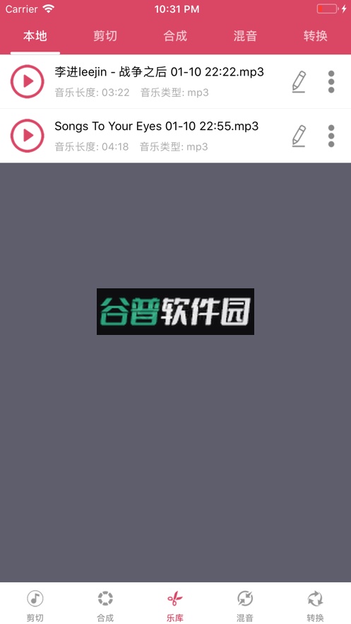 音乐剪辑去广告版截图5