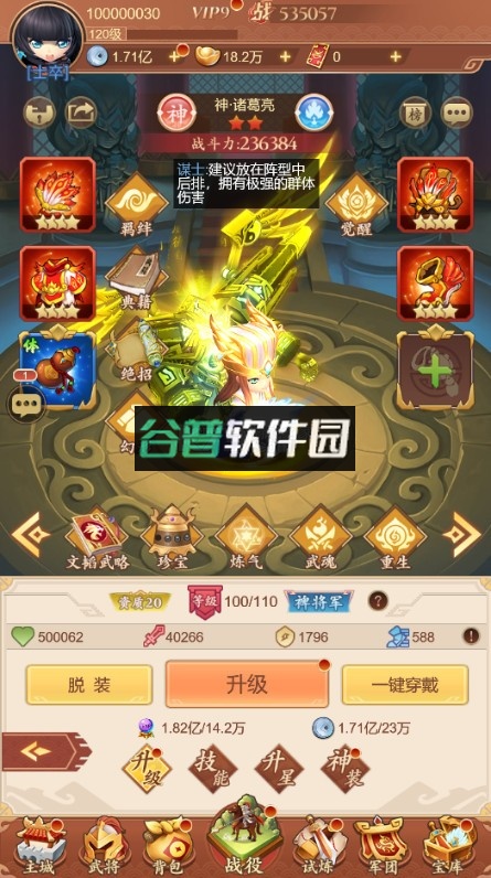 驰骋三国官方版截图2