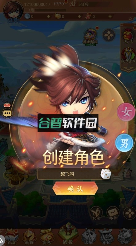 驰骋三国官方版截图3