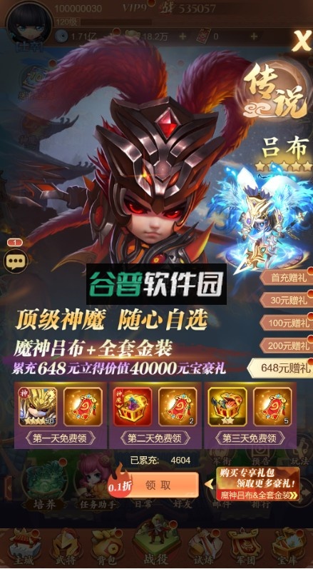 驰骋三国官方版截图4