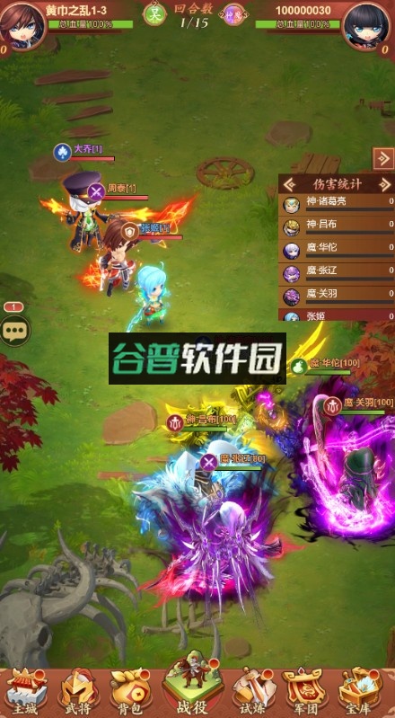 驰骋三国官方版截图5