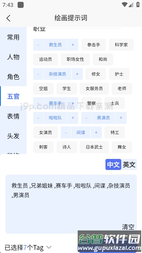 AI提示词大师软件截图1