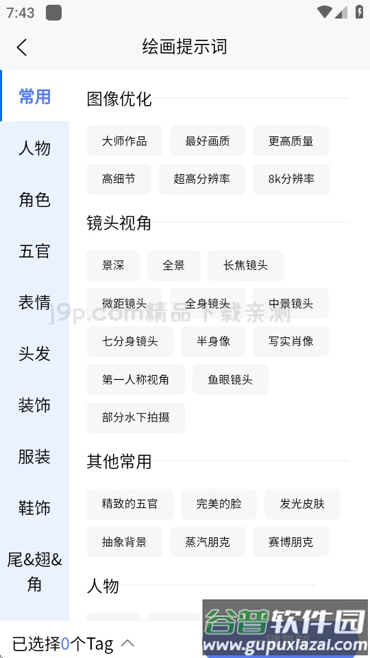 AI提示词大师软件截图2