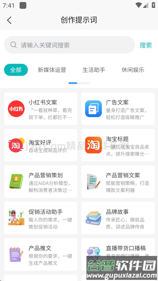 AI提示词大师软件截图3