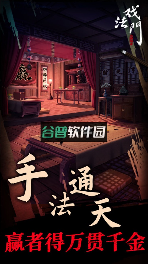 戏法门游戏1.9截图3