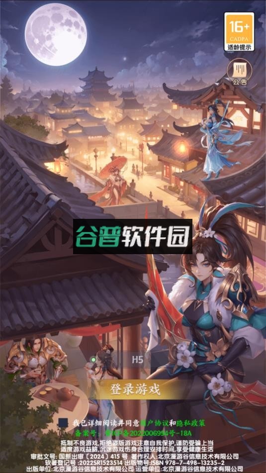 漫游五千年破解版截图1