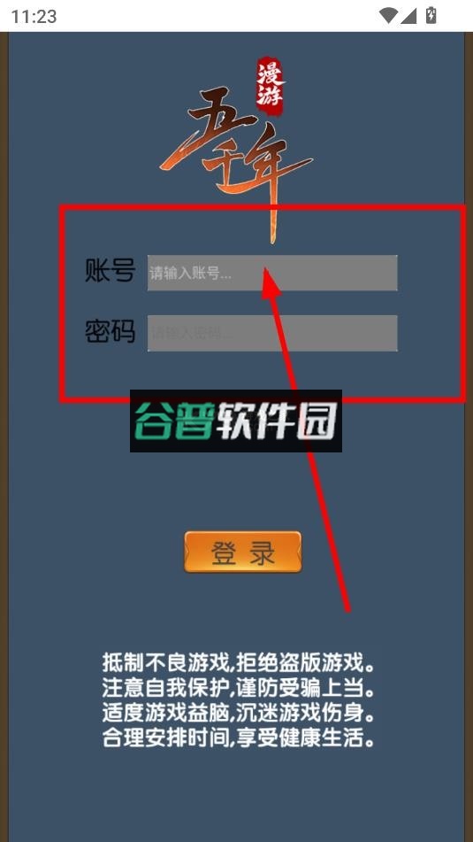 漫游五千年破解版截图2