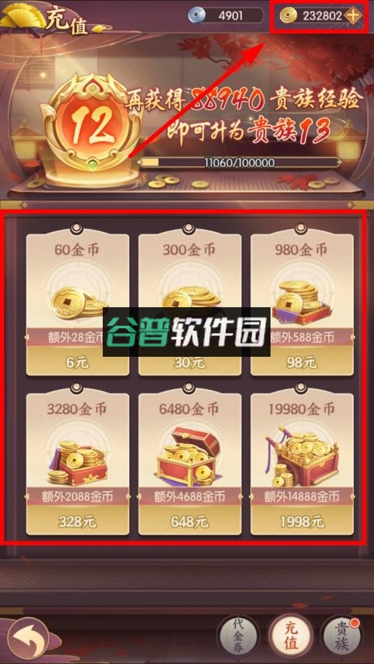 漫游五千年破解版截图5