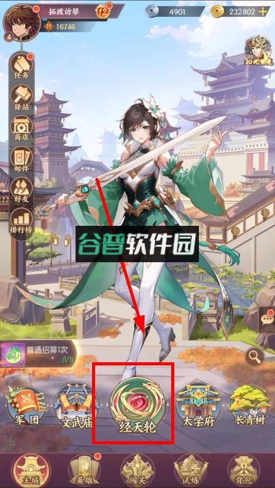 漫游五千年破解版截图6