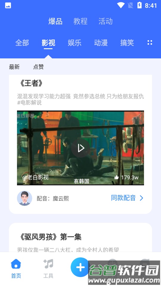 魔音工坊软件截图1