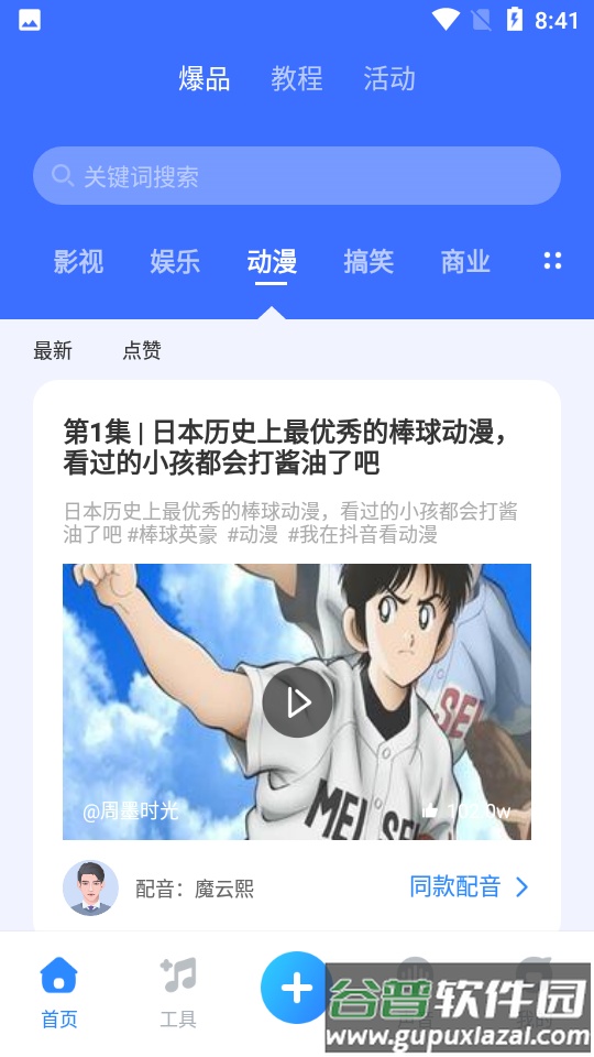 魔音工坊软件截图3